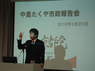 中島議員市政報告会にてご挨拶