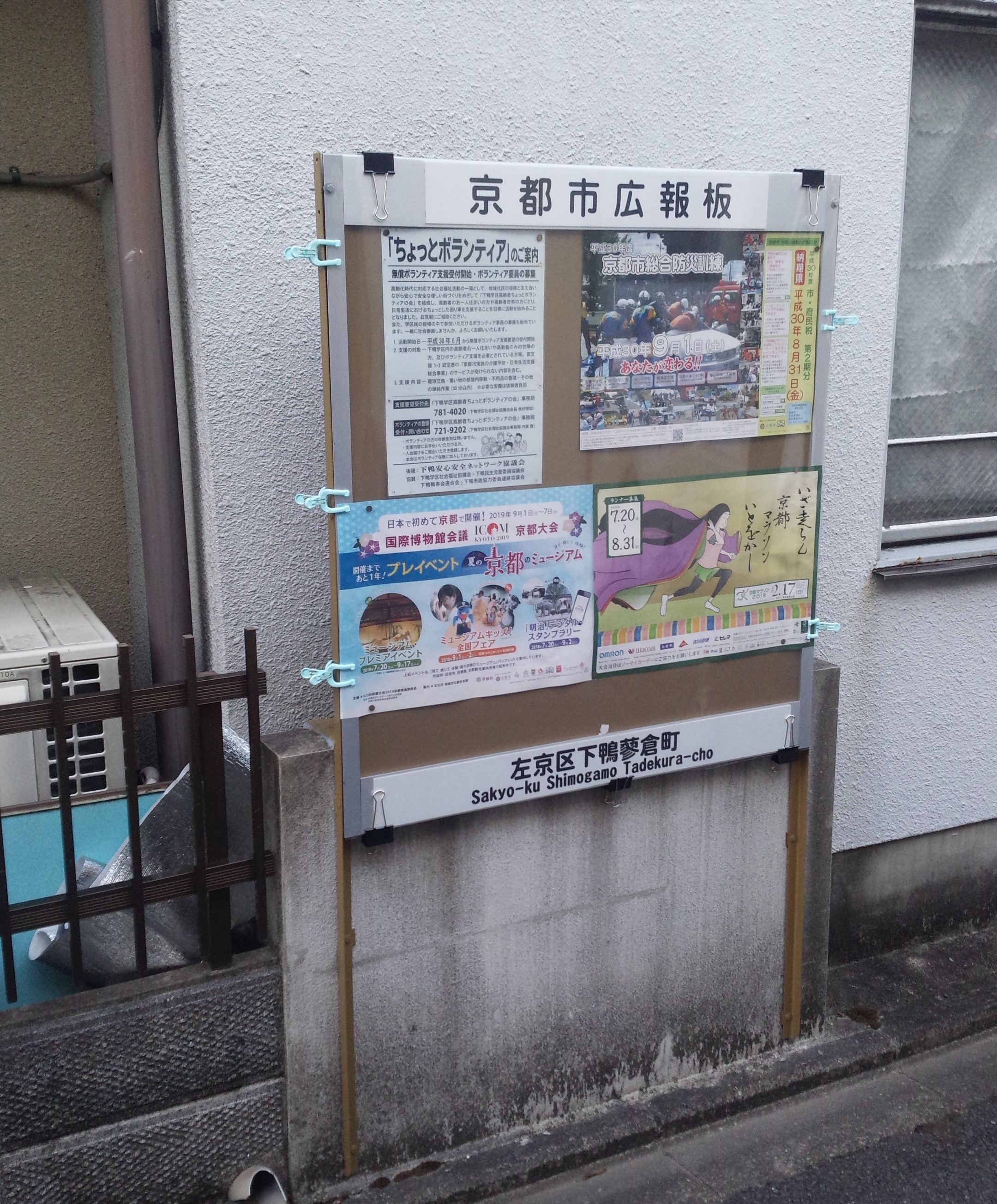 拒否され続けた広報版。無事設置