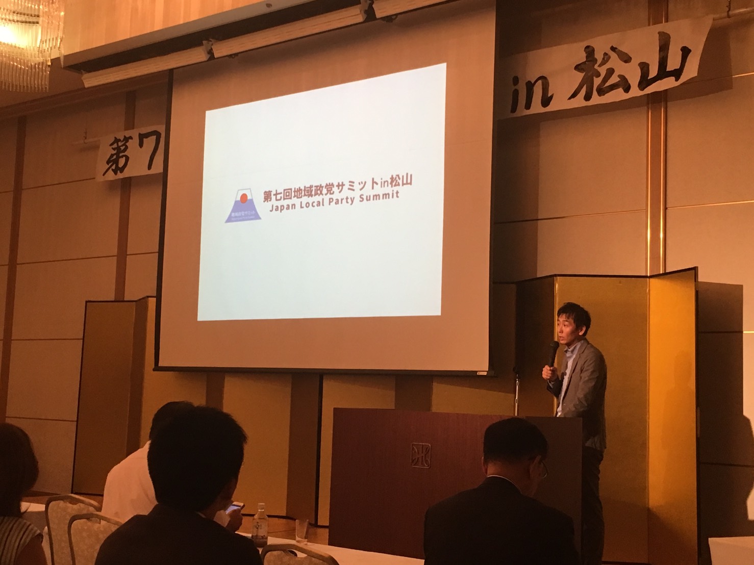 地域政党サミットin松山
