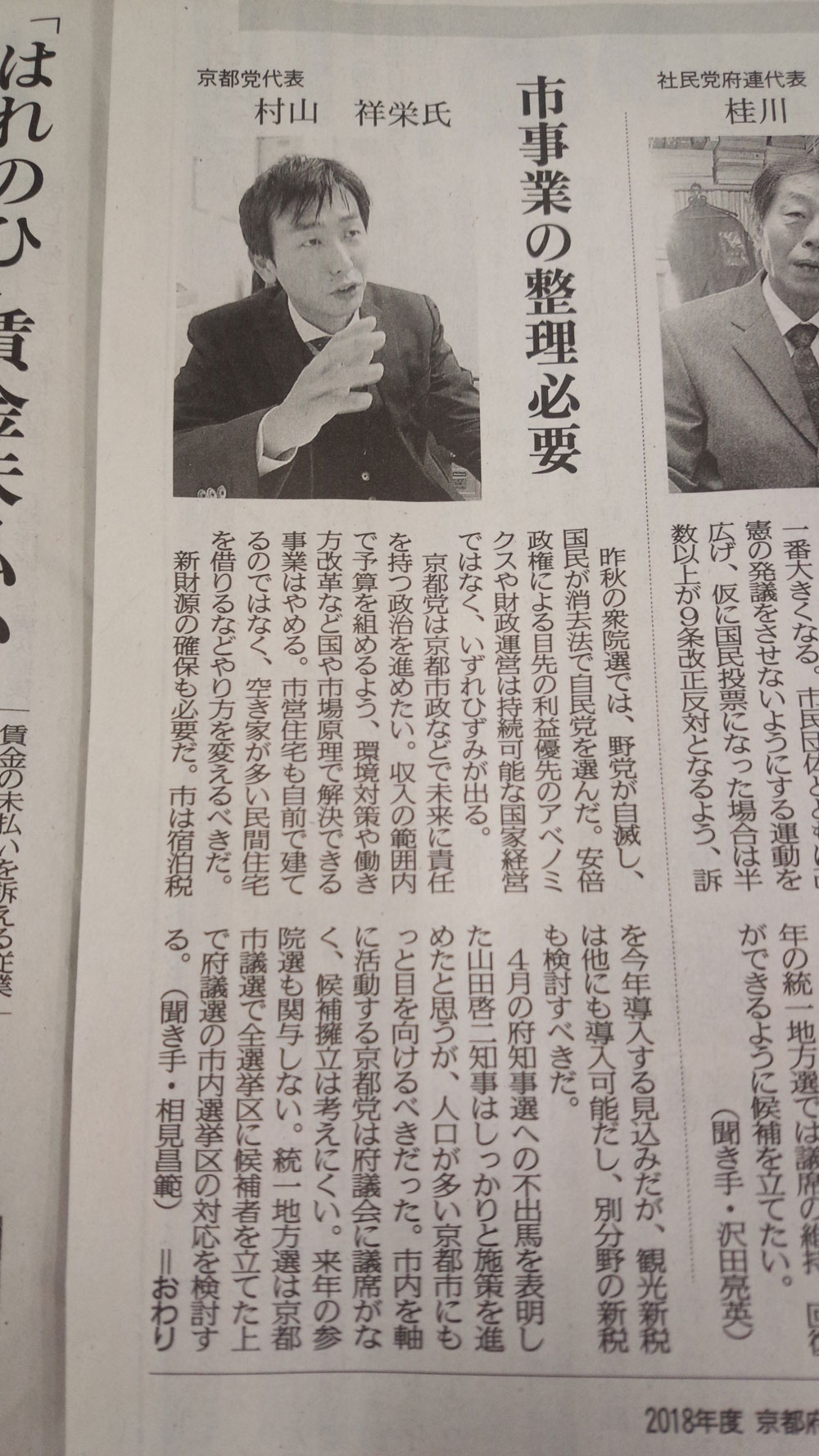 京都新聞インタビュー
