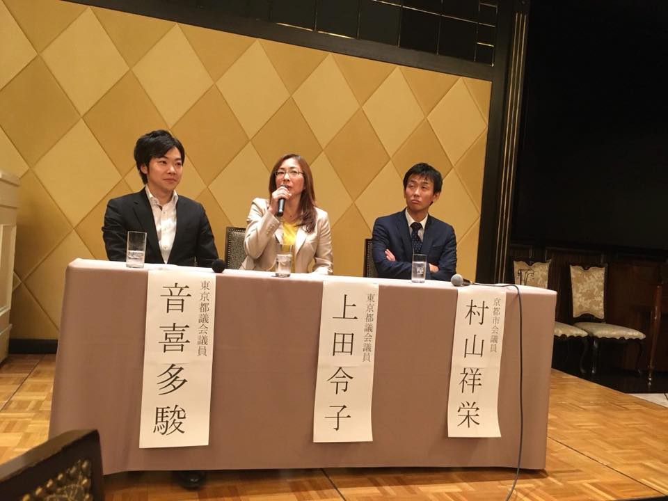 音喜多、上田両都議を迎えてパネルディスカッション