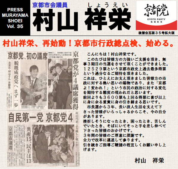 村山しょうえい後援会瓦版35号