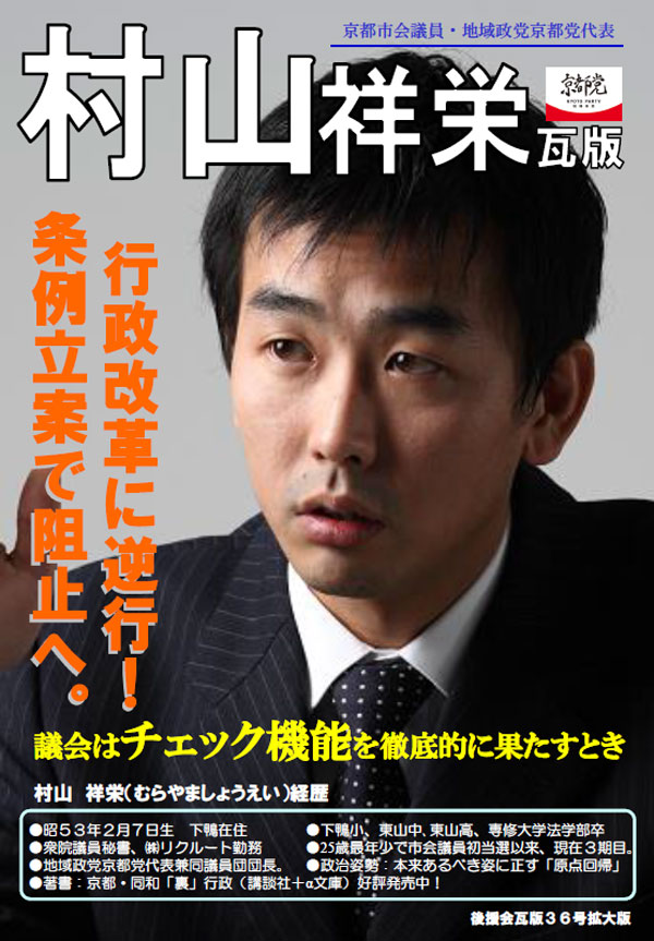 村山しょうえい後援会瓦版36号