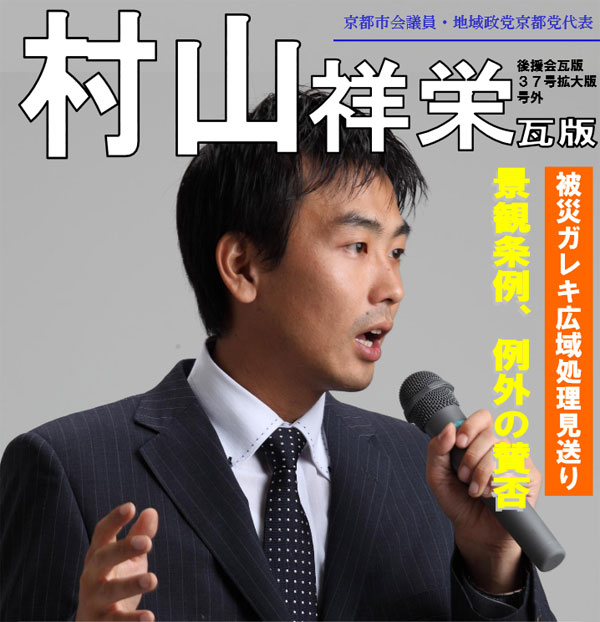 後援会瓦版37号 号外