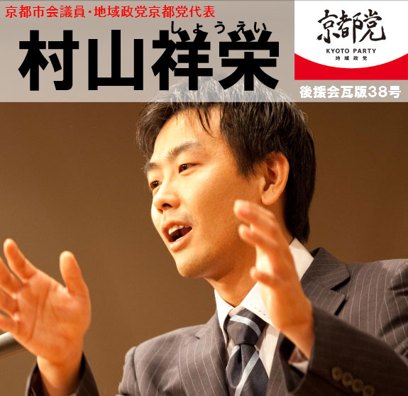 後援会瓦版38号