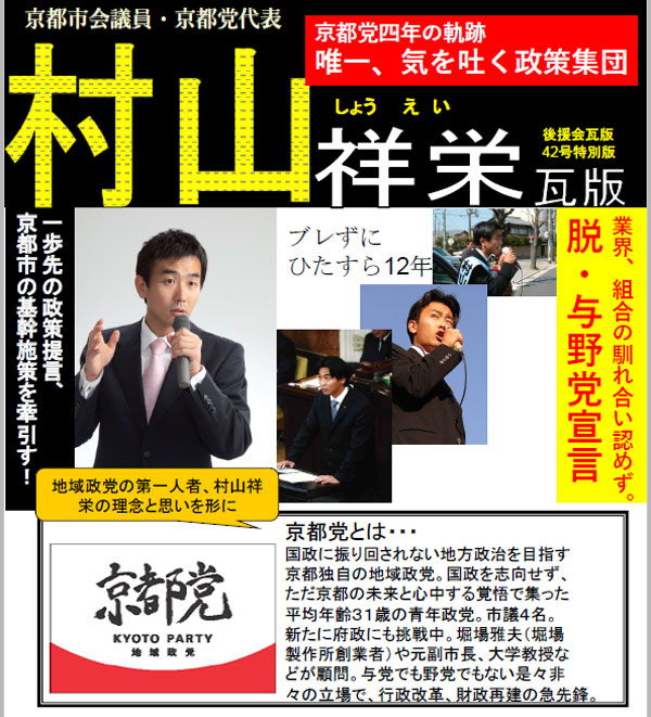後援会瓦版42号特別版