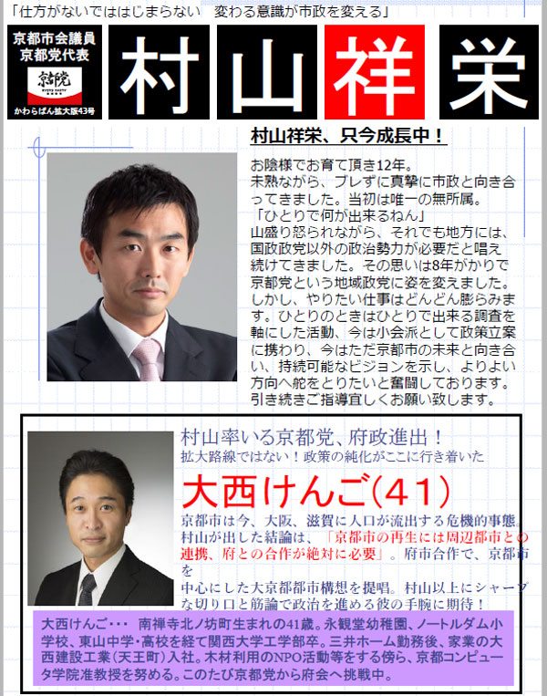 後援会瓦版43号