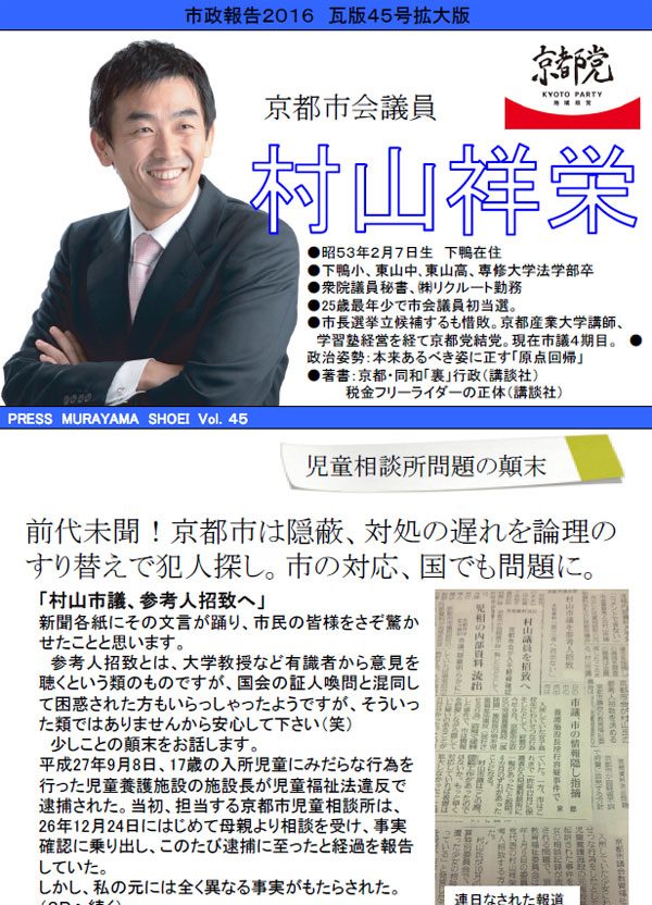 後援会瓦版45号