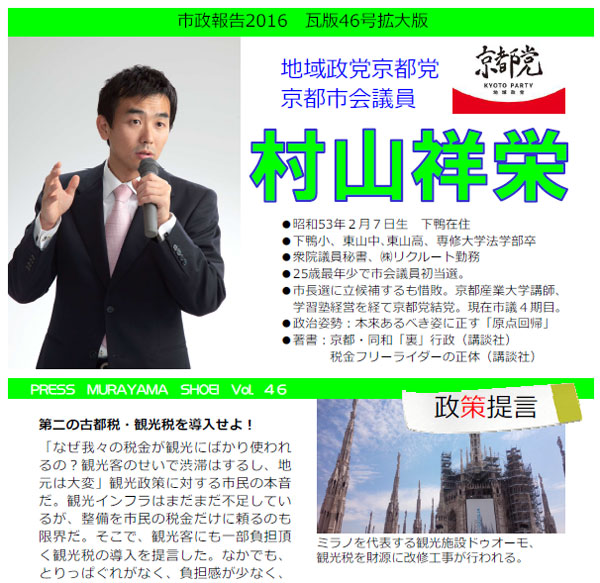 後援会瓦版46号