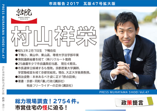後援会瓦版47号