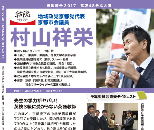 後援会瓦版48号