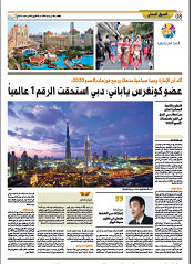 ドバイの新聞に載る