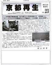 機関紙京都再生1