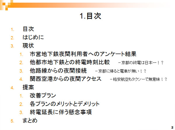 地下鉄終電の延長に関する調査報告書2