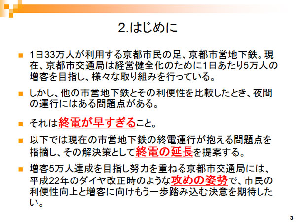 地下鉄終電の延長に関する調査報告書3